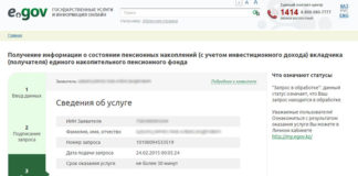 Информация о пенсионных накоплениях доступна на сайте eGov Информация о пенсионных накоплениях доступна на сайте eGov