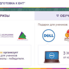 Спецпроект «ЕНТ»! Второй этап начался, успейте выиграть призы! Спецпроект «ЕНТ» начался! Спешите выиграть призы!