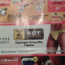 На квитанциях за коммунальные услуги появилась «забавная» реклама Реклама ЕСТ. Единая служба такси