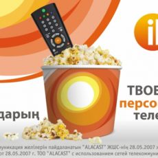 Телеканал «Отырар TV» начал вещание в цифровой сети iD TV