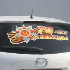 Шымкентские автолюбители готовятся отпраздновать День Победы Акция автомобилистов к 70-летию победы