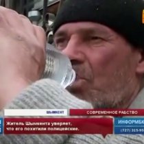 Житель Шымкента уверяет, что его похитили полицейские Житель Шымкента уверяет, что его похитили полицейские