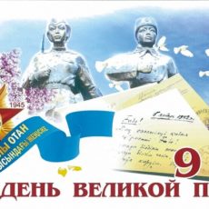Отметим Победу