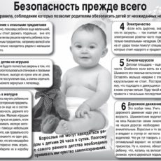 О шалостях и мерах предосторожности