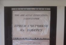 Обращение к руководству газового хозяйства города Шымкента