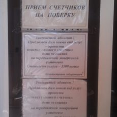 Обращение к руководству газового хозяйства города Шымкента