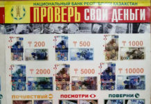 На сдачу в магазинах Шымкента можно получить фальшивые деньги