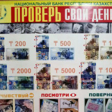 На сдачу в магазинах Шымкента можно получить фальшивые деньги
