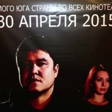 Шымкентский фильм «Регион 13» вышел на большие экраны страны