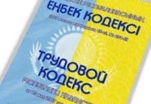 Будут ли выплачивать учителям лечебное пособие? Трудовой кодекс РК