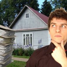 оформление дачи