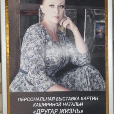 Персональная выставка Натальи Кашириной проходит в Шымкенте