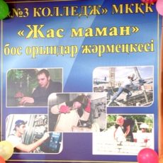 В Шымкенте прошла ярмарка вакансий для студентов колледжей В Шымкенте прошла ярмарка вакансий для студентов колледжей