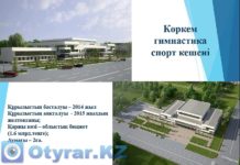 В ЮКО откроются 5 крупных спортивных комплексов