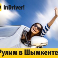 7 причин, почему выбирают inDriver Мобильное приложение inDriver