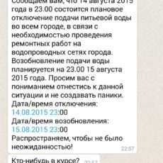 Шымкентцев взбудоражили сообщения в соцсетях об отключении воды Сообщения об отключении воды приходят по WhatsApp