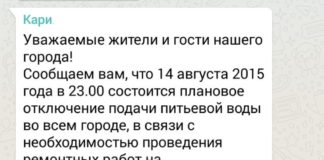 Шымкентцев взбудоражили сообщения в соцсетях об отключении воды Сообщения об отключении воды приходят по WhatsApp