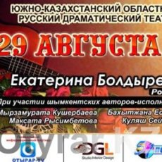 Российская исполнительница Екатерина Болдырева приехала в Шымкент с единственным концертом