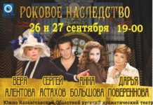 На шымкентской сцене сыграют российские звезды