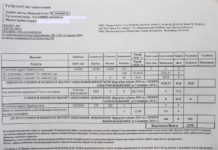 «Омега 21», «Энергопоток», когда будут правильные счёт-квитанции?