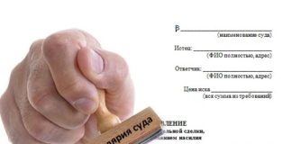Что нужно учесть при составлении искового заявления в суд