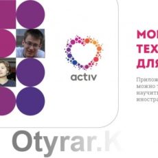 В Шымкенте пройдет бесплатный тренинг «Мобильные технологии для обучения» В Шымкенте пройдет бесплатный мастер-класс «Мобильные технологии для обучения»
