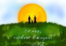 Сегодня в Казахстане отмечают день семьи