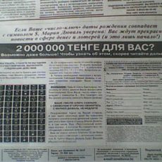 Фрагмент газеты.