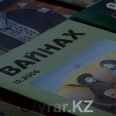 Вайнахи ЮКО отметили День культуры и языка чечено-ингушского народа