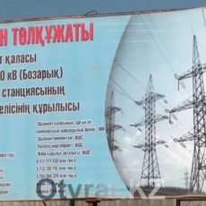 Самую крупную электроподстанцию в ЮКО не могут сдать из-за нехватки средств