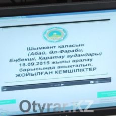 Появился интернет-сайт акимата города Шымкента