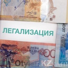 Легализация