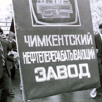 30 лет назад на шымкентском НПЗ получили первую порцию бензина