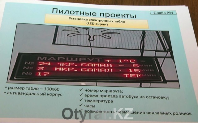 На остановках Шымкента появятся цифровые табло с информацией о маршрутах
