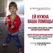 Требуется срочная помощь маленькой девочке