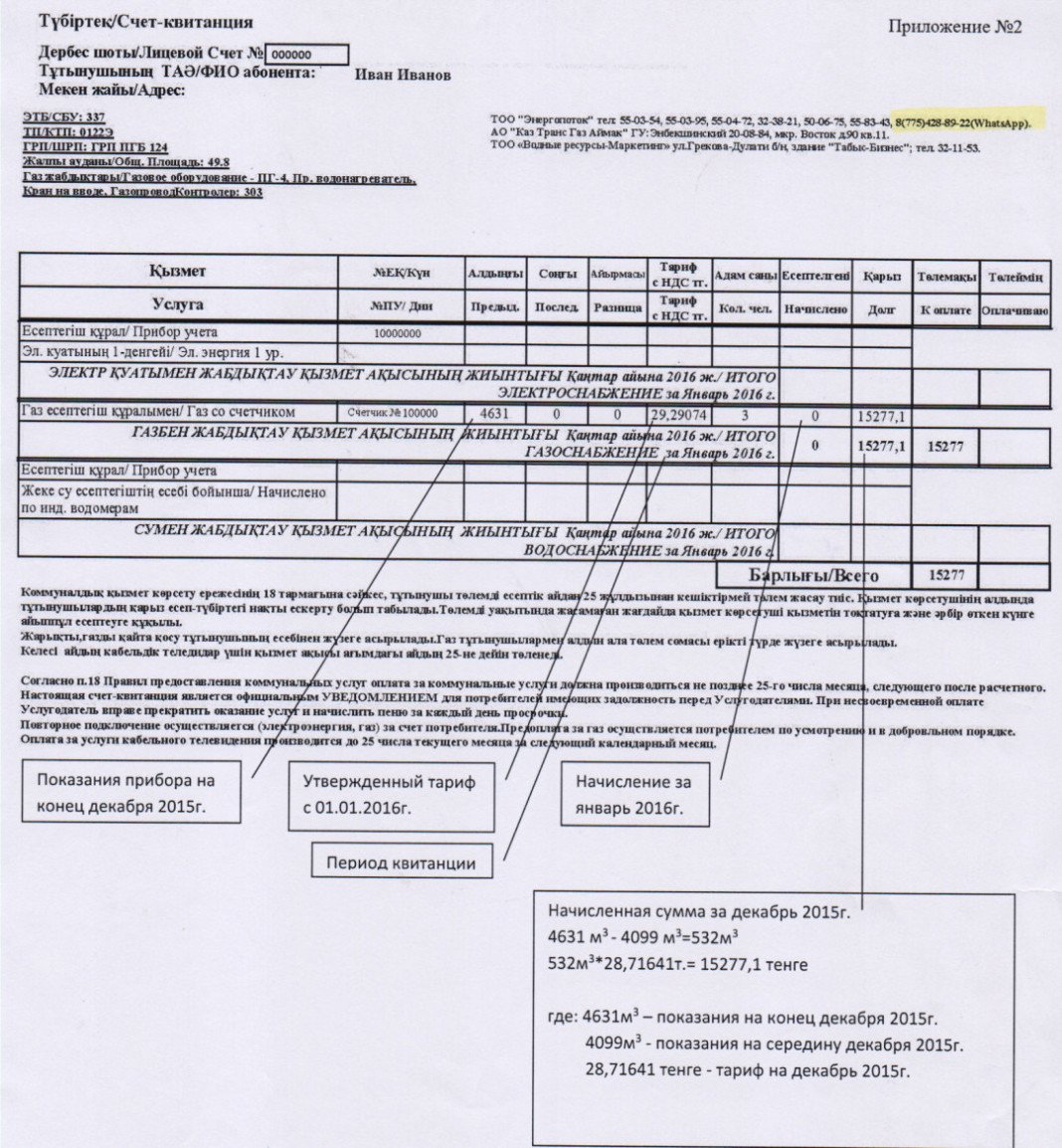 Газовая квитанция образец