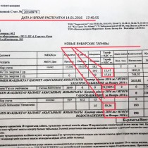 Омега XXI когда будут нормальные счет квитанции?