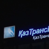 ШПФ АО «КазТрансГаз Аймак» оштрафован почти на 4 миллиона тенге