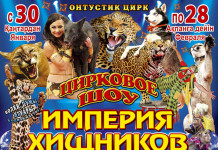 В Шымкент приехал цирк хищников