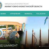 Сайт акимата Южно-Казахстанской области признан лучшим интернет-ресурсом в Казахстане