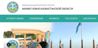 Сайт акимата Южно-Казахстанской области признан лучшим интернет-ресурсом в Казахстане