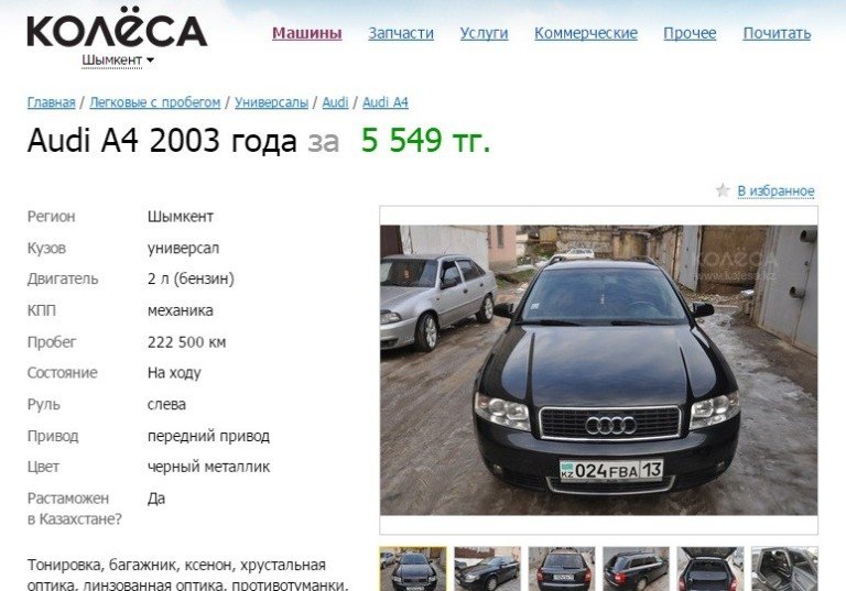 Казахстан колесо авто кз. Авто колеса кз. Сайт колёса kz. Объявления о продаже колес на автомобиль. Колёса кз объявления о продаже автомобилей.