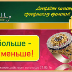 Казахювелир — акция
