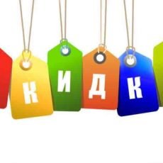 Скидки