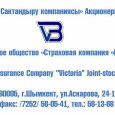 Страховая компания Виктория
