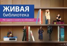В шымкентской библиотеке можно взять «почитать» человека