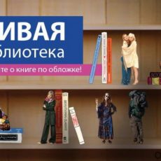 В шымкентской библиотеке можно взять «почитать» человека