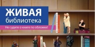 В шымкентской библиотеке можно взять «почитать» человека