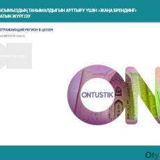 Бейбут Атамкулов представил новый логотип ЮКО