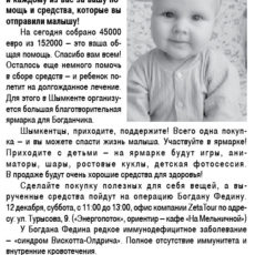 Благодарность жителям Шымкента и ТК Отырар за помощь в Благотворительности!
